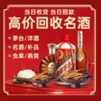 海东茅台酒回收,酒瓶,烟酒,飞天茅台酒,名酒,海东回收贵州茅台酒